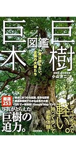 野草・山菜・きのこ図鑑 | 茸本 朗, HS |本 | 通販 | Amazon